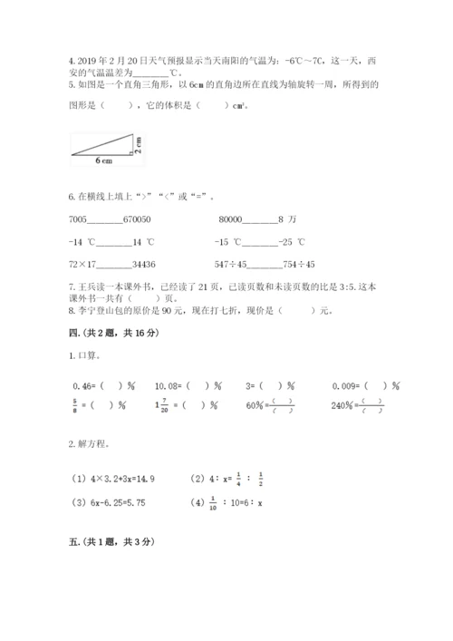 郑州小升初数学真题试卷带答案（考试直接用）.docx