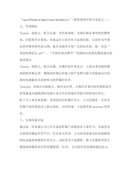 精编之商业计划书（共2篇）.docx