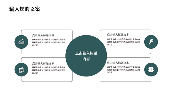 绿色中国风教育教学PPT模板