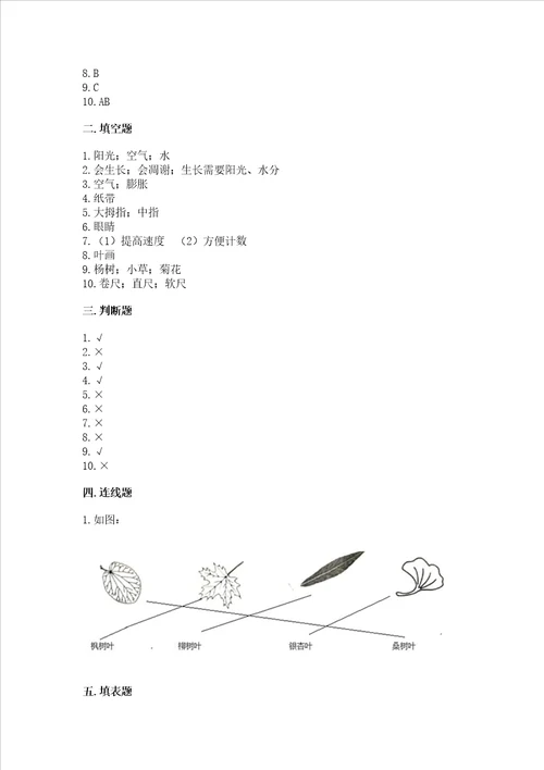 教科版一年级上册科学期末测试卷及解析答案