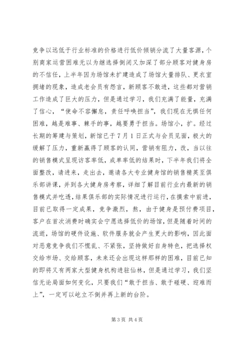 学习上半年工作会议精神心得体会五篇.docx