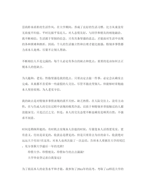 精编大学生毕业登记表自我鉴定参考范文五篇.docx