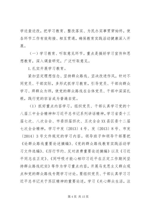 群众路线教育实践活动实施方案 (17).docx