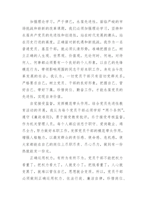 廉洁自律心得体会精选5篇范文.docx