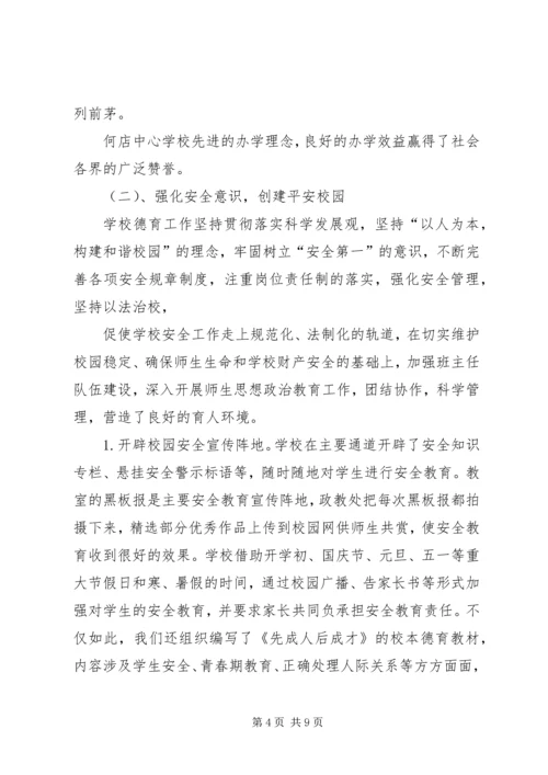 掌字小学均衡发展汇报材料 (3).docx