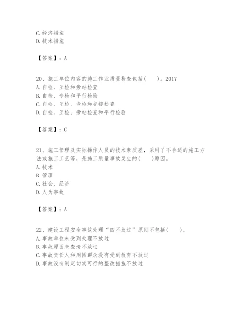 2024年一级建造师之一建建设工程项目管理题库【新题速递】.docx