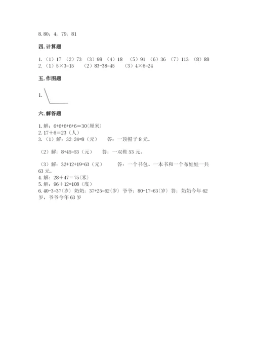 小学二年级上册数学期中测试卷含答案（巩固）.docx