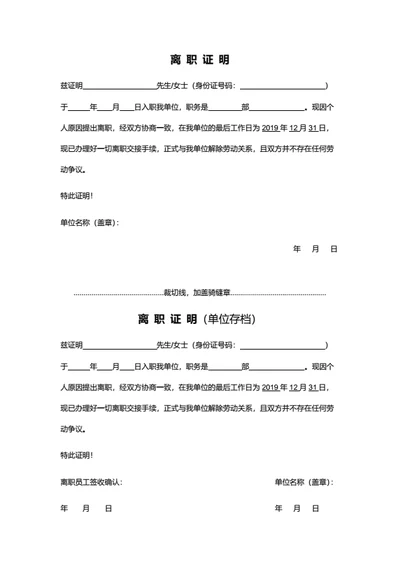 离职证明