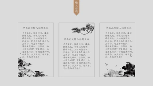 素雅禅意水墨中国风通用PPT模板