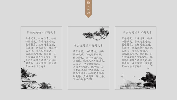 素雅禅意水墨中国风通用PPT模板