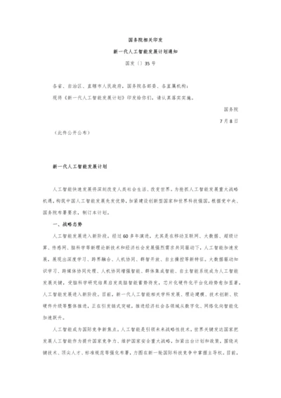 新一代人工智能发展综合规划.docx