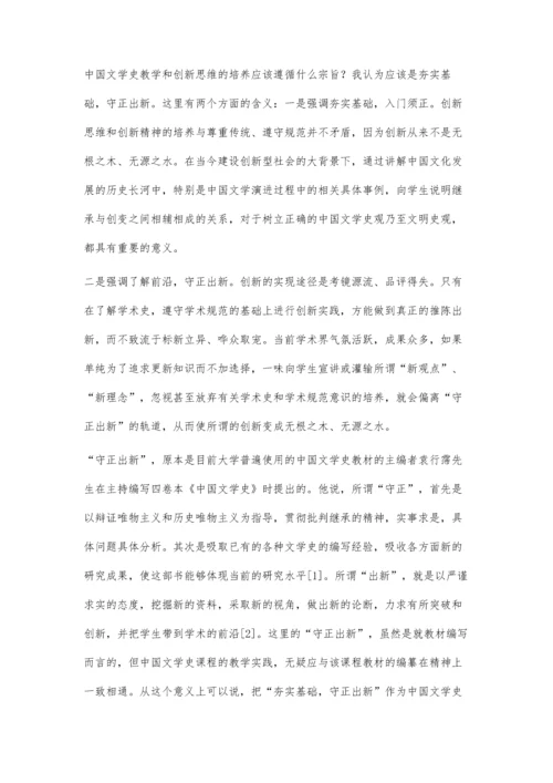 浅析培养学生对文学赏析的创新思维.docx