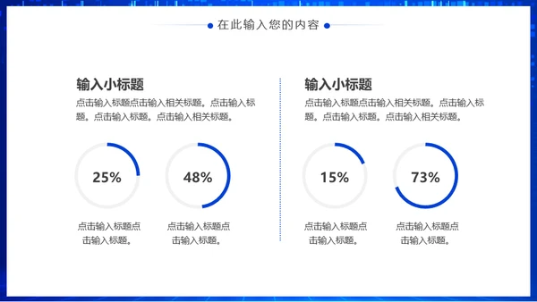 新征程新跨越蓝色商务会议通用PPT模板