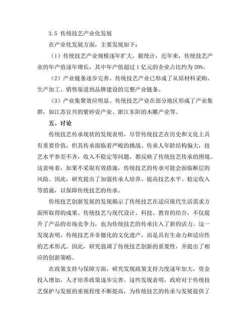 传统技艺的现代转化：手工艺术的保护与发展