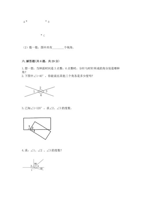 北京版四年级上册数学第四单元 线与角 测试卷附答案（模拟题）.docx