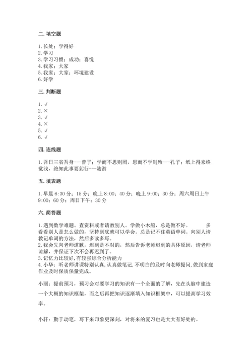 部编版三年级上册道德与法治期中测试卷含答案（综合题）.docx