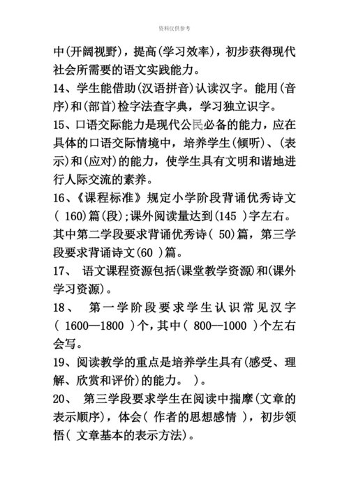 小学语文教师招聘考试复习必备新课程标准及教材教法试题一.docx