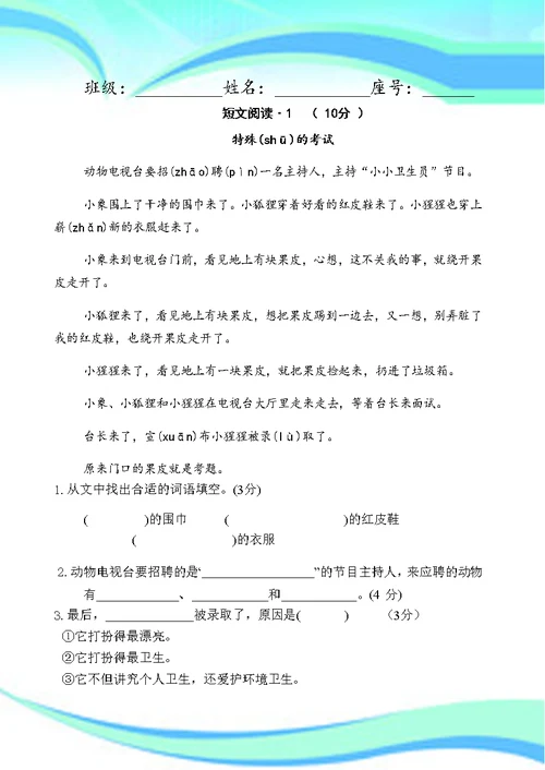二年级短文阅读假期整理
