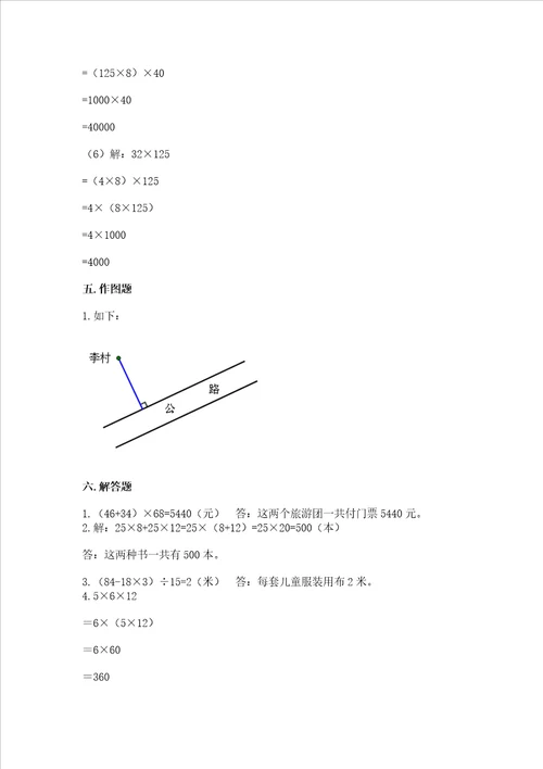 北师大版四年级上册数学期末测试卷含答案典型题