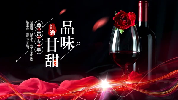 时尚尊贵红酒品鉴红酒文化红酒葡萄酒营销PPT模板
