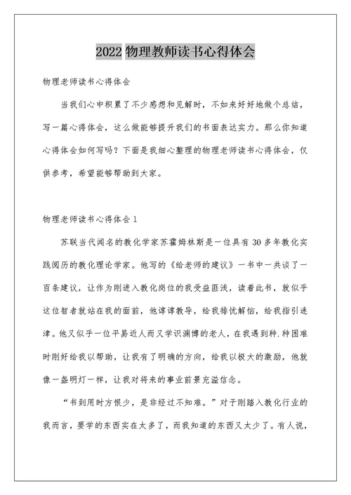 物理教师读书心得体会