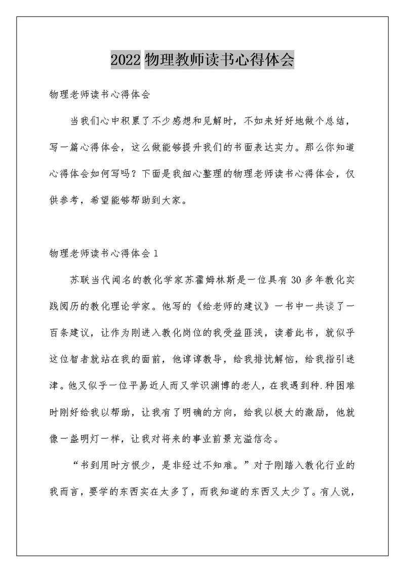 物理教师读书心得体会