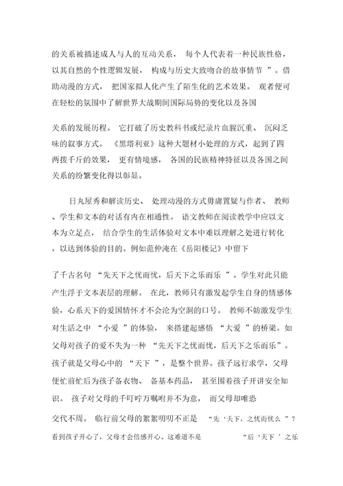 《黑塔利亚》对中学语文阅读教学的启示