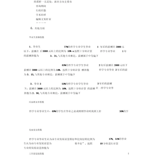 我的大学职业生涯规划书课件