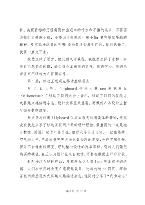 移动互联——职业规划书.docx