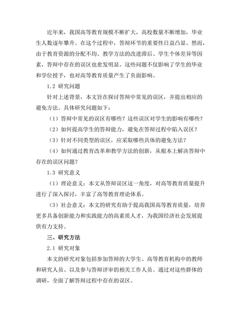 答辩中常见误区及避免方法