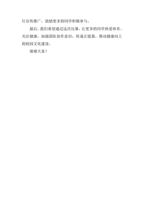 大学生拔河比赛策划方案