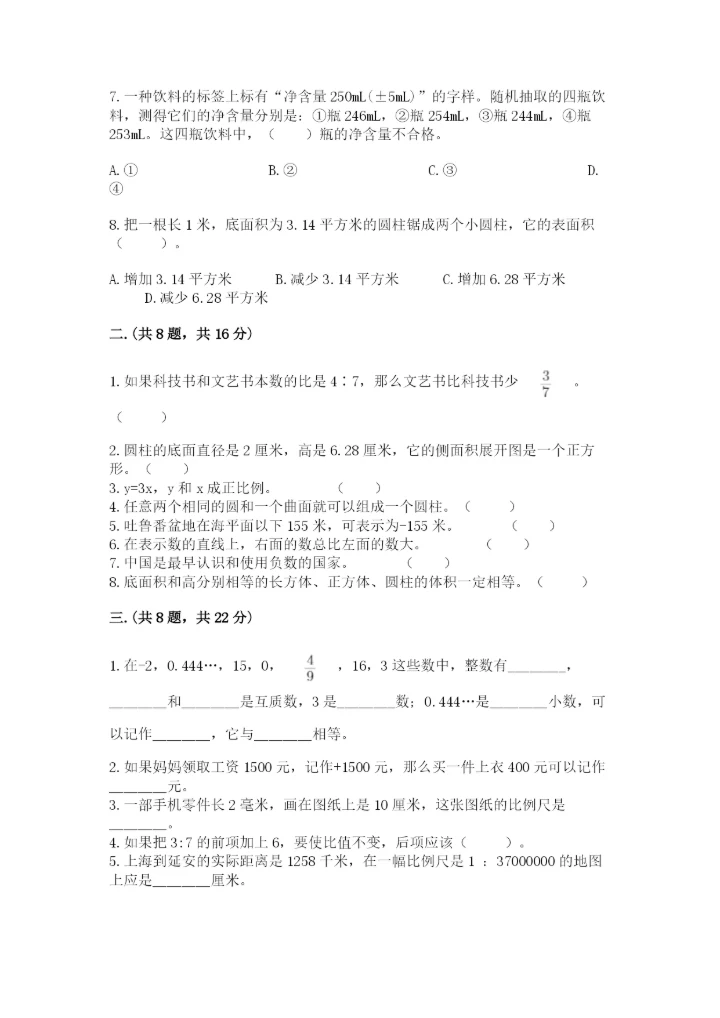 最新苏教版小升初数学模拟试卷【网校专用】.docx