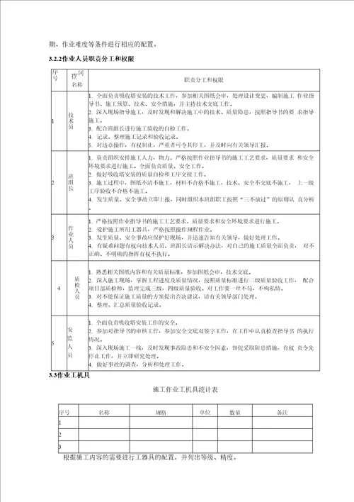 J1吸收塔安装作业指导书