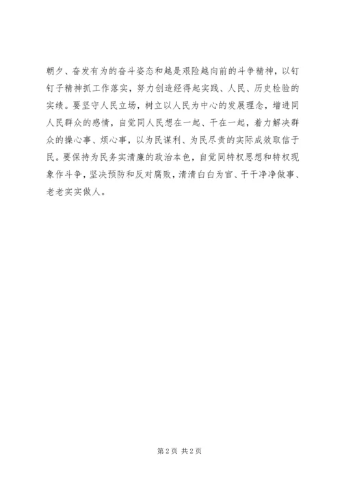 学习“不忘初心，牢记使命”主题教育有感.docx