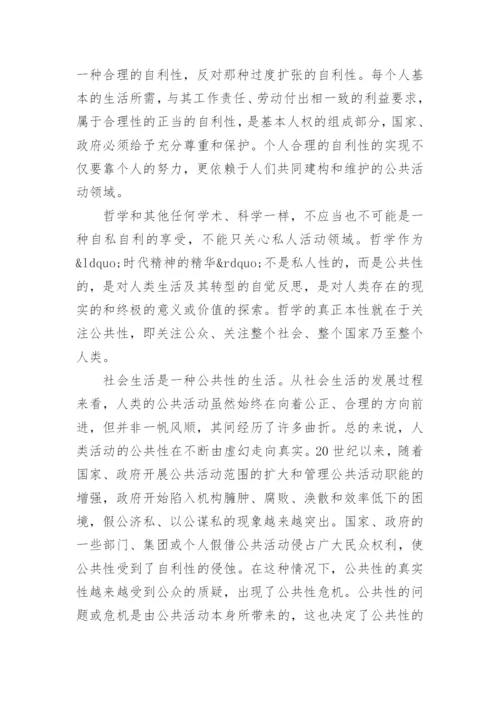 中国哲学史论文精编.docx