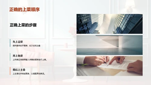 餐桌礼仪与服务质量