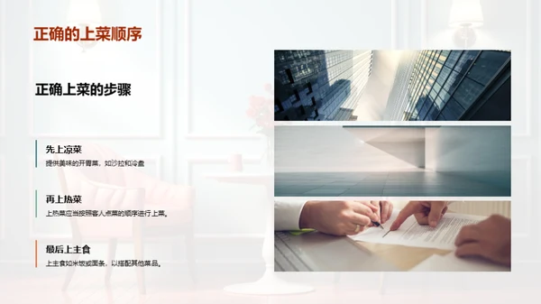 餐桌礼仪与服务质量