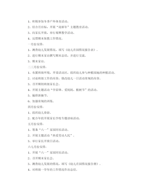 精编之幼儿园小班下学期教育教学计划范本四篇.docx