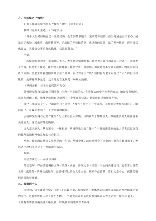 第11课 老王（教案）【2023春统编版七上语文精品备课】