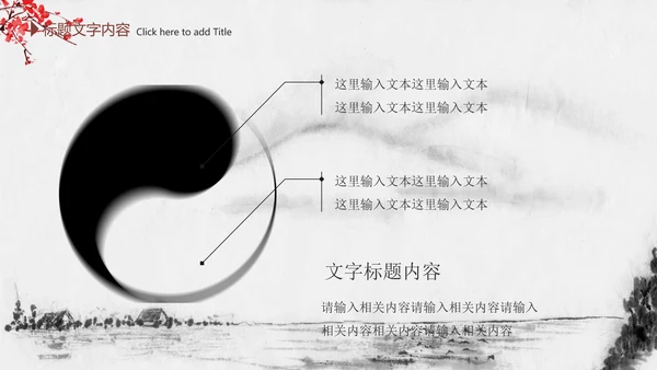精美水墨中国风2016年终报告PPT模板