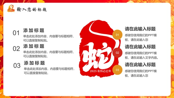 蛇宝宝可爱蛇新年春节PT模板