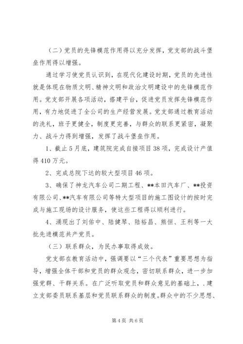 建筑设计院党支部保先教育活动汇报.docx