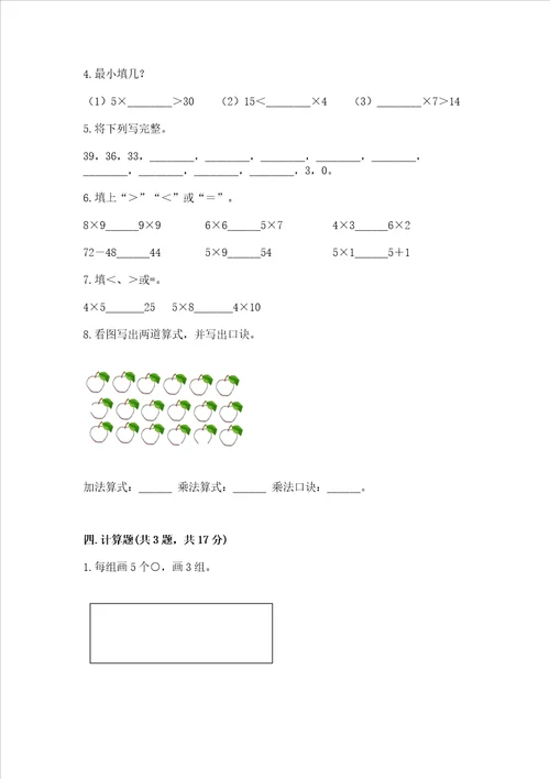 小学数学二年级19的乘法练习题附答案培优b卷