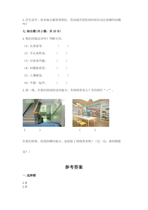 新部编版小学二年级上册道德与法治期末测试卷及精品答案.docx