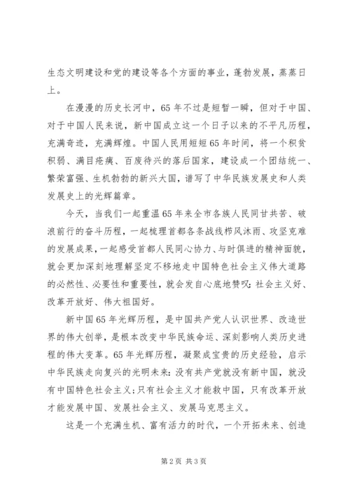 最新XX年国庆节思想汇报范文.docx