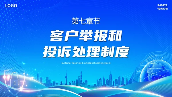 蓝色简约科技线条网络信息安全管理制度主题PPT模板