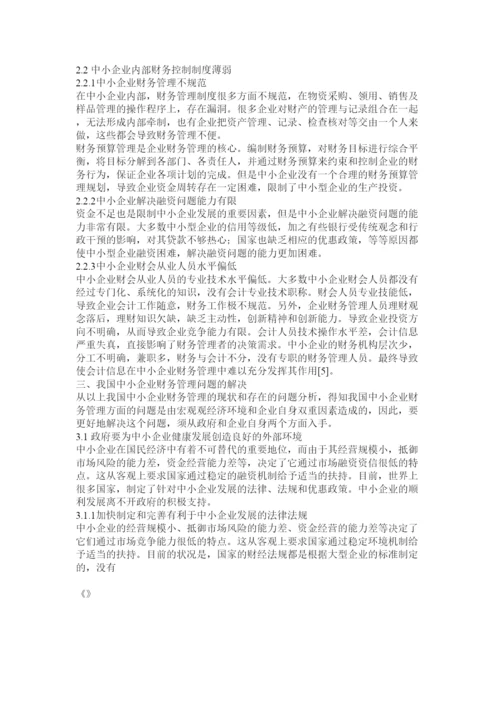 【精编】财务管理学年论文.docx
