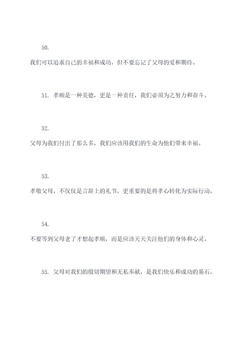 关于孝敬的名人名言名句