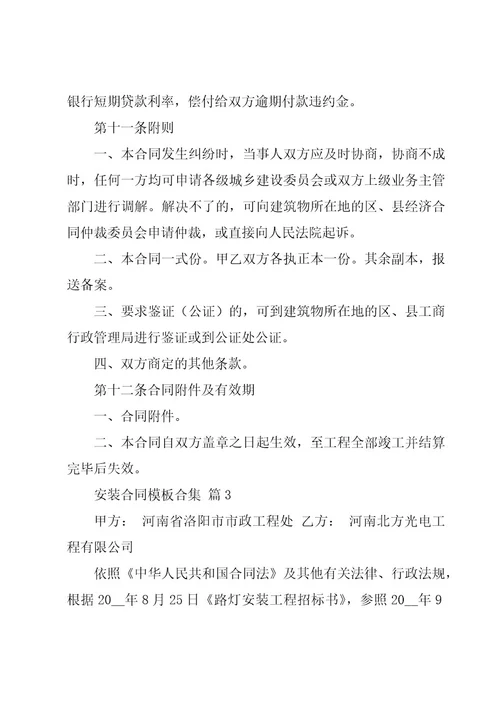 安装合同模板合集（16篇）