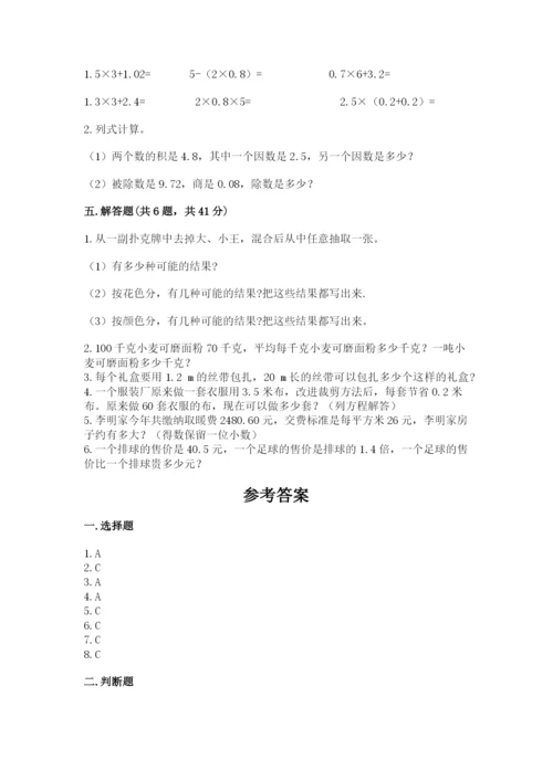 小学五年级上册数学期末考试试卷附答案（模拟题）.docx